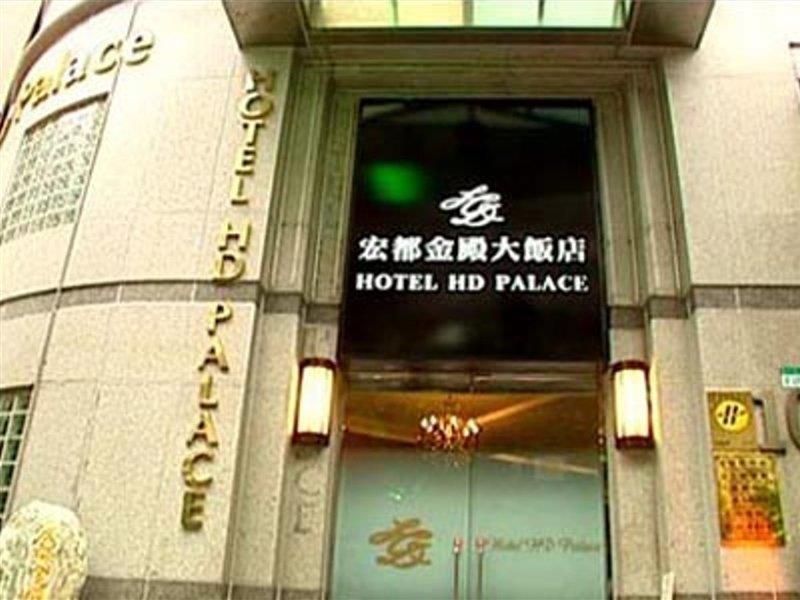 Hotel Hd Palace Taipei Eksteriør bilde
